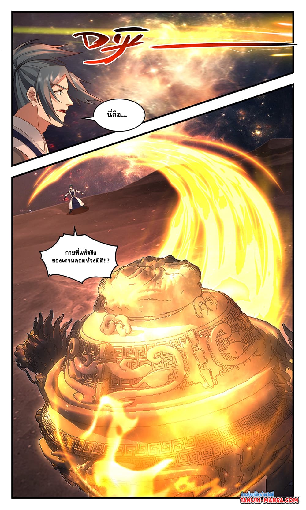 อ่านการ์ตูน Martial Peak 3609 ภาพที่ 8