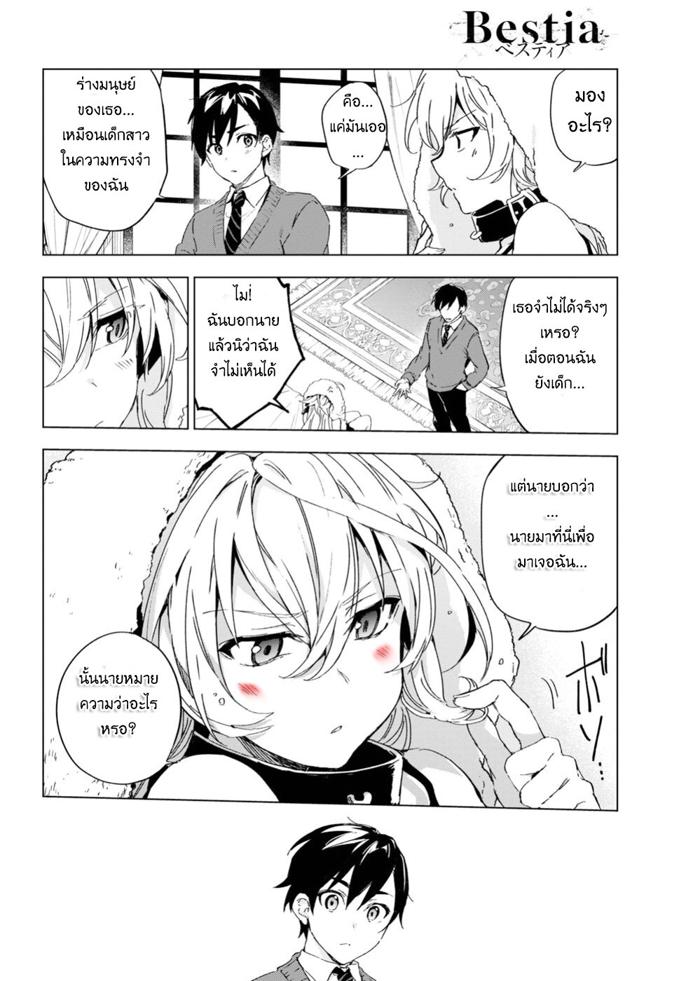 อ่านการ์ตูน Bestia 6 ภาพที่ 32