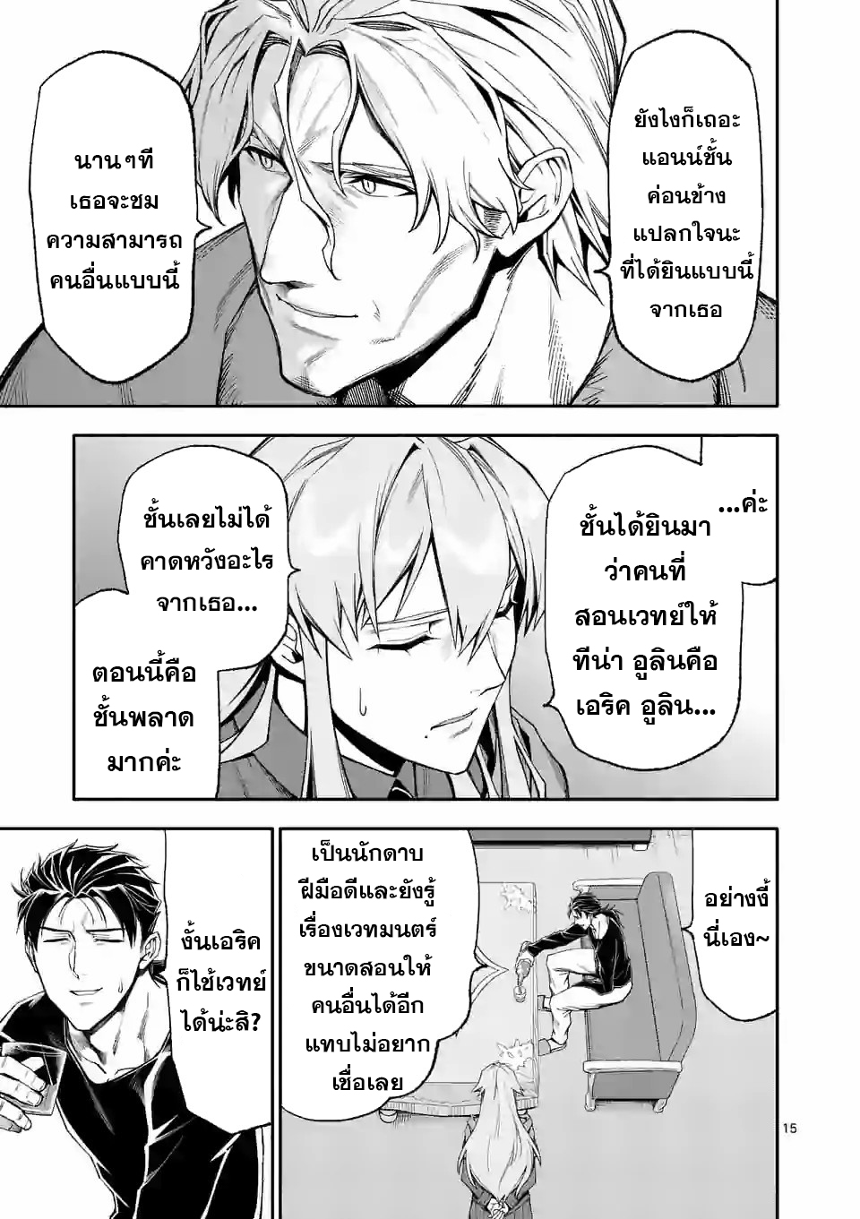 อ่านการ์ตูน Shi ni Modori, Subete o Sukuu Tame ni Saikyou 36 ภาพที่ 15