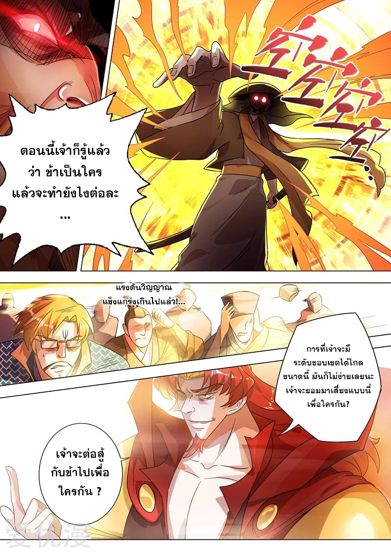 อ่านการ์ตูน Spirit Sword Sovereign 270 ภาพที่ 2