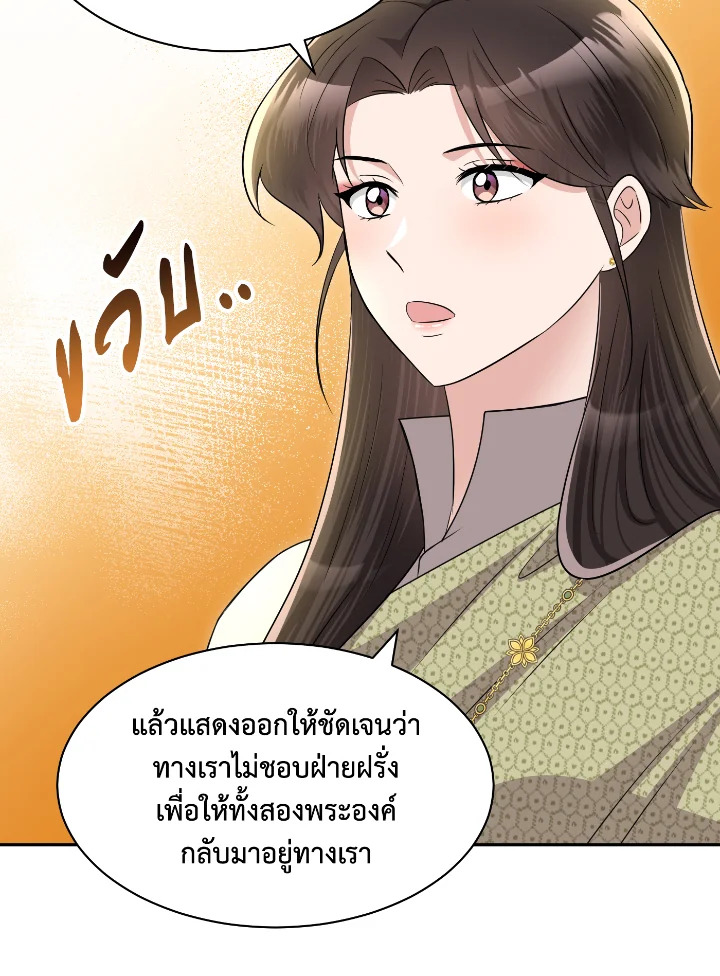 อ่านการ์ตูน บุพเพสันนิวาส 50 ภาพที่ 95