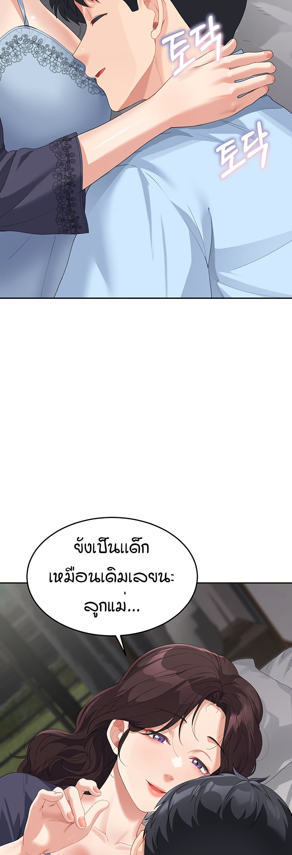 อ่านการ์ตูน Is It Your Mother or Sister? 7 ภาพที่ 48