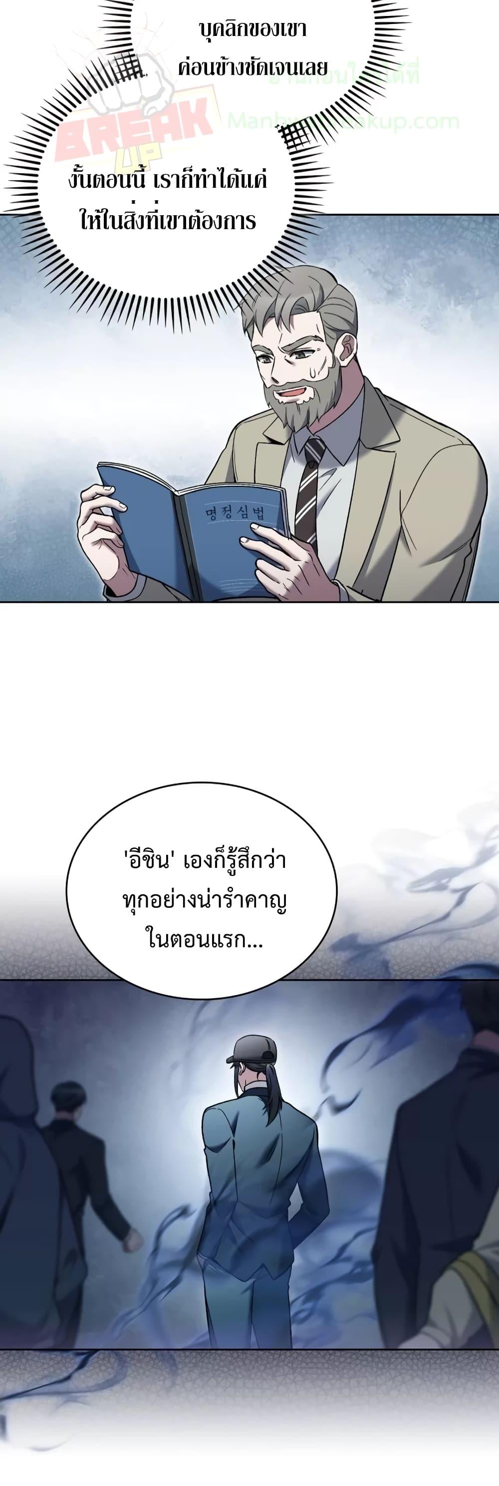 อ่านการ์ตูน The Delivery Man From Murim 20 ภาพที่ 30