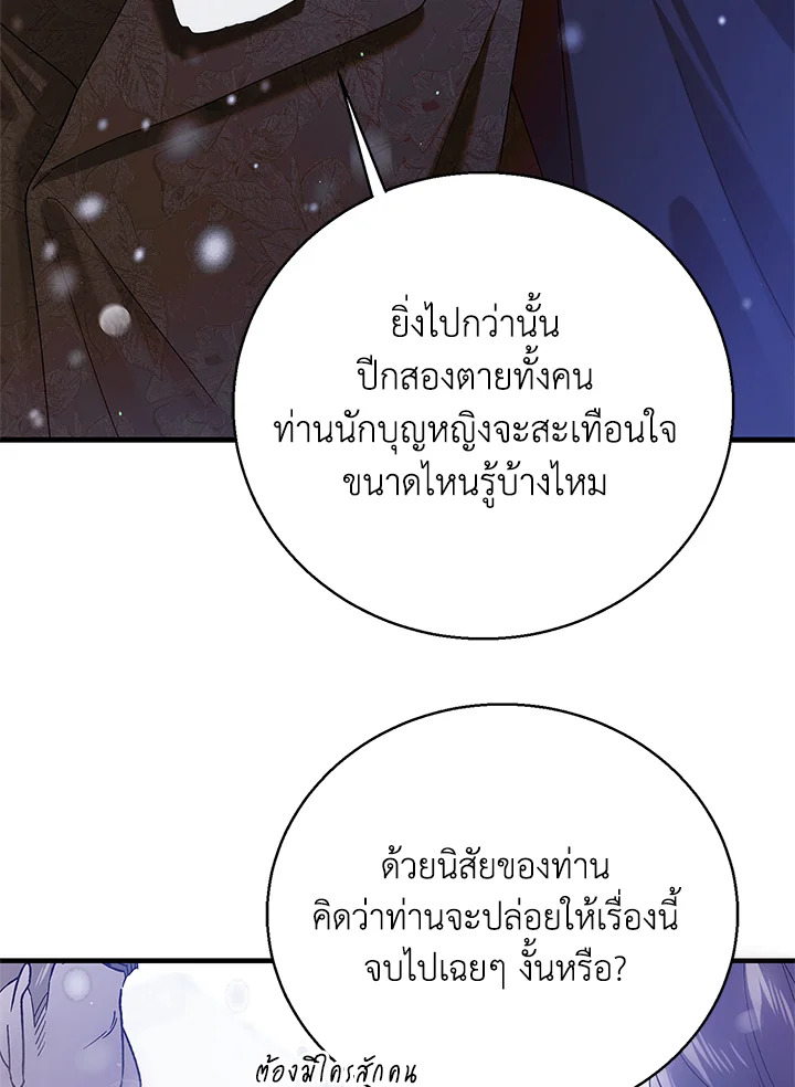 อ่านการ์ตูน A Way to Protect the Lovable You 79 ภาพที่ 79