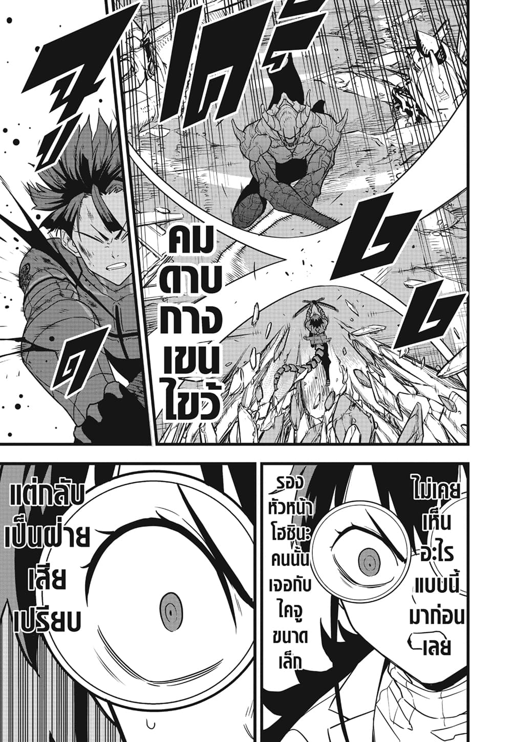 อ่านการ์ตูน Kaiju No.8 88 ภาพที่ 12