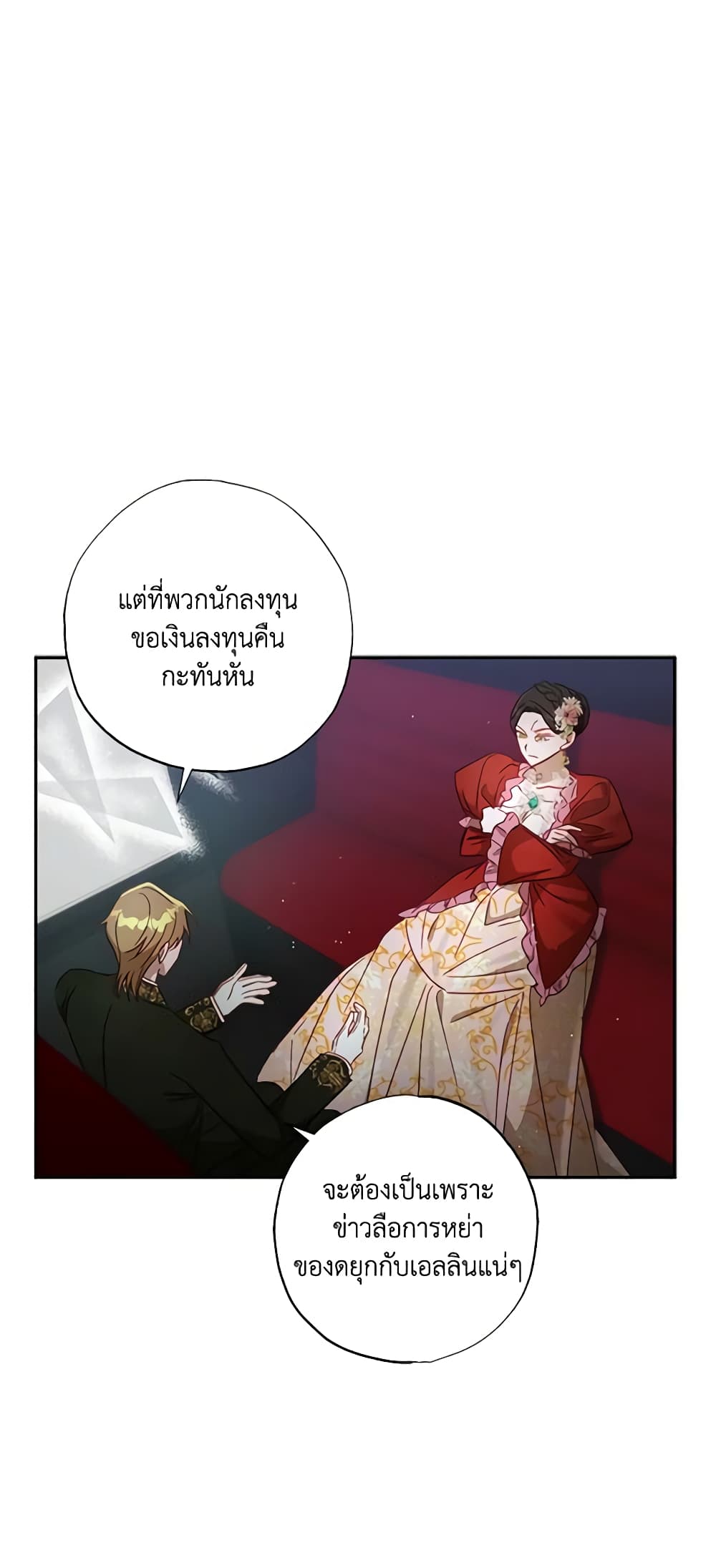 อ่านการ์ตูน I Failed to Divorce My Husband 45 ภาพที่ 30