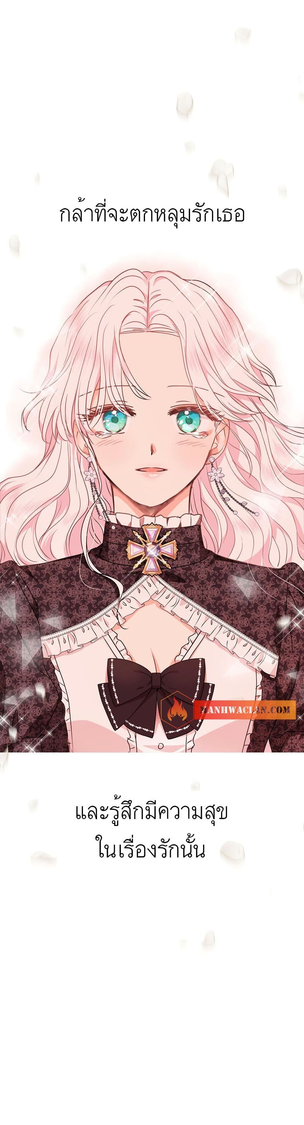 อ่านการ์ตูน Surviving as an Illegitimate Princess 23 ภาพที่ 33