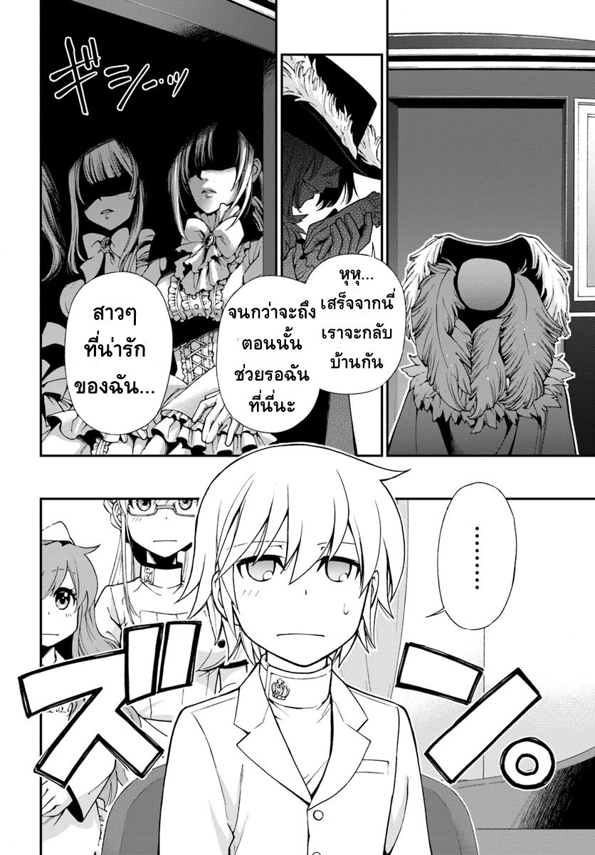 อ่านการ์ตูน Isekai Yakkyoku 11 ภาพที่ 14