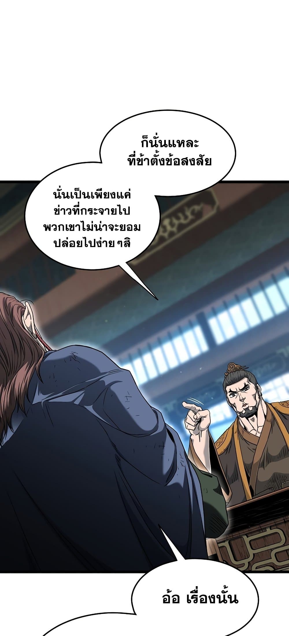 อ่านการ์ตูน Murim Login 155 ภาพที่ 20