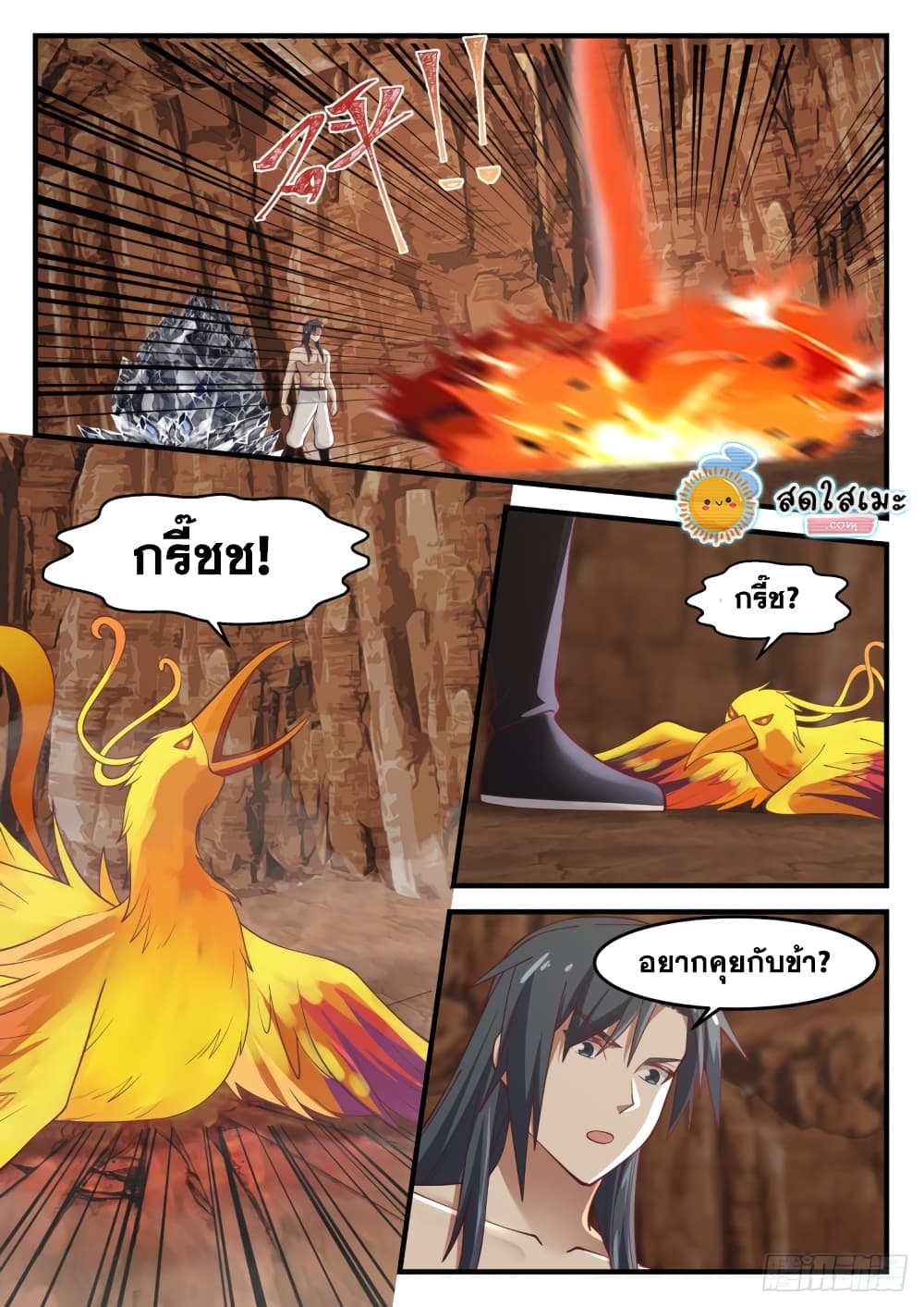 อ่านการ์ตูน Martial Peak 1146 ภาพที่ 8