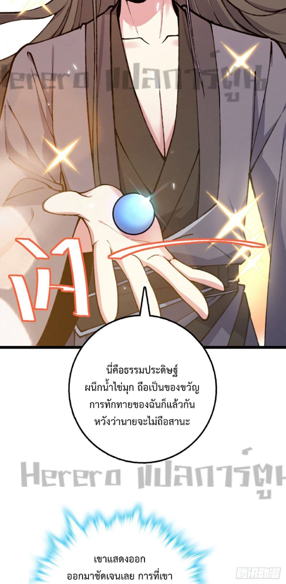 อ่านการ์ตูน My Master Only Breaks Through Every Time the Limit Is Reached 11 ภาพที่ 6