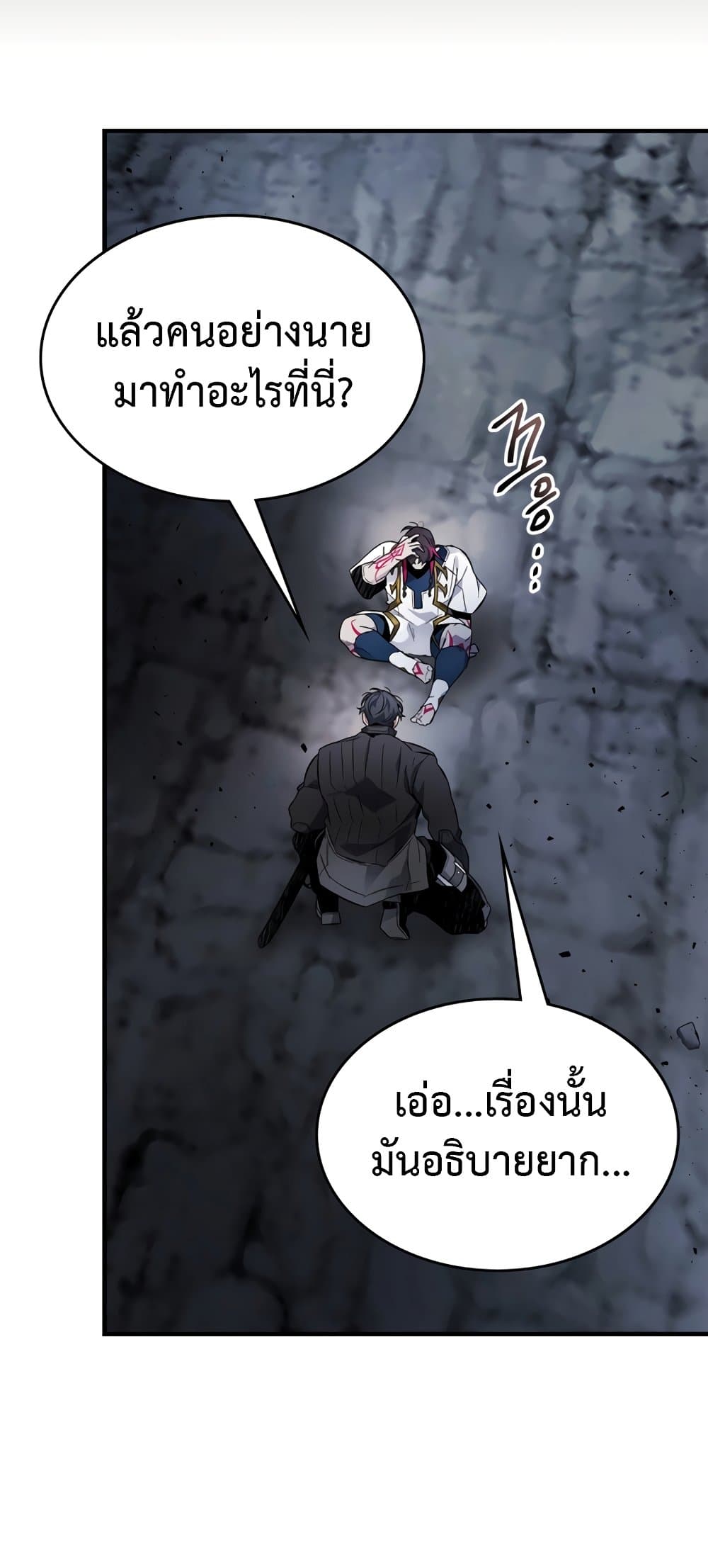 อ่านการ์ตูน Leveling With The Gods 81 ภาพที่ 70