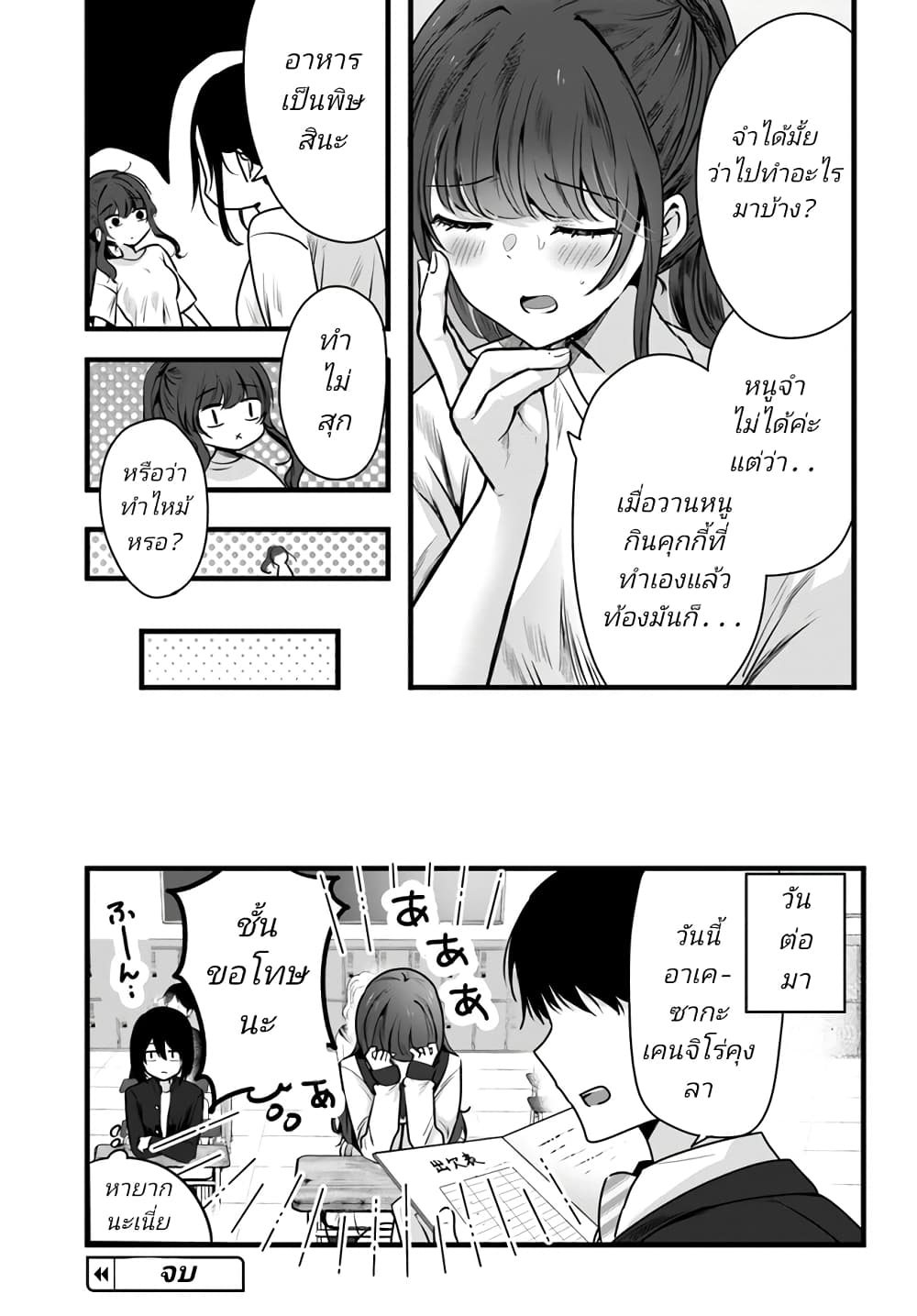 อ่านการ์ตูน Tozaki-san wa Boku ni dake Tsumetai 3 ภาพที่ 25