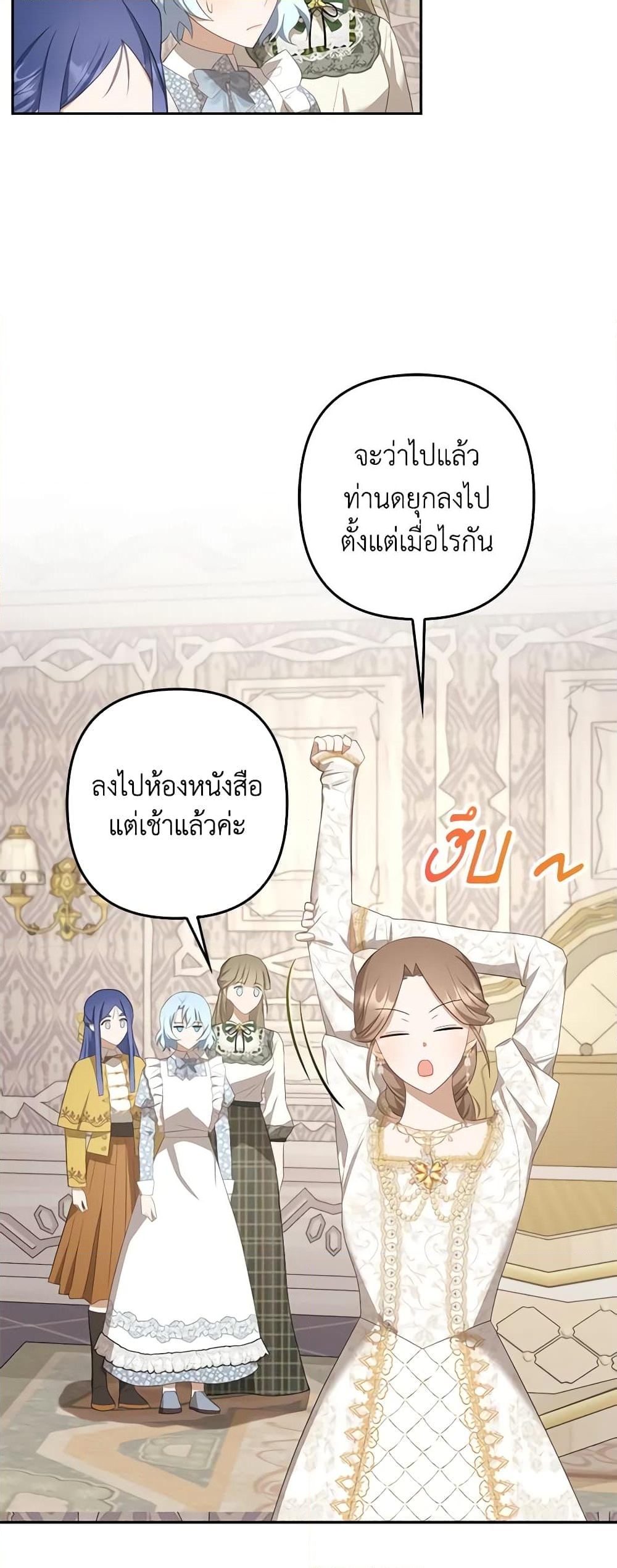 อ่านการ์ตูน A Con Artist But That’s Okay 31 ภาพที่ 12