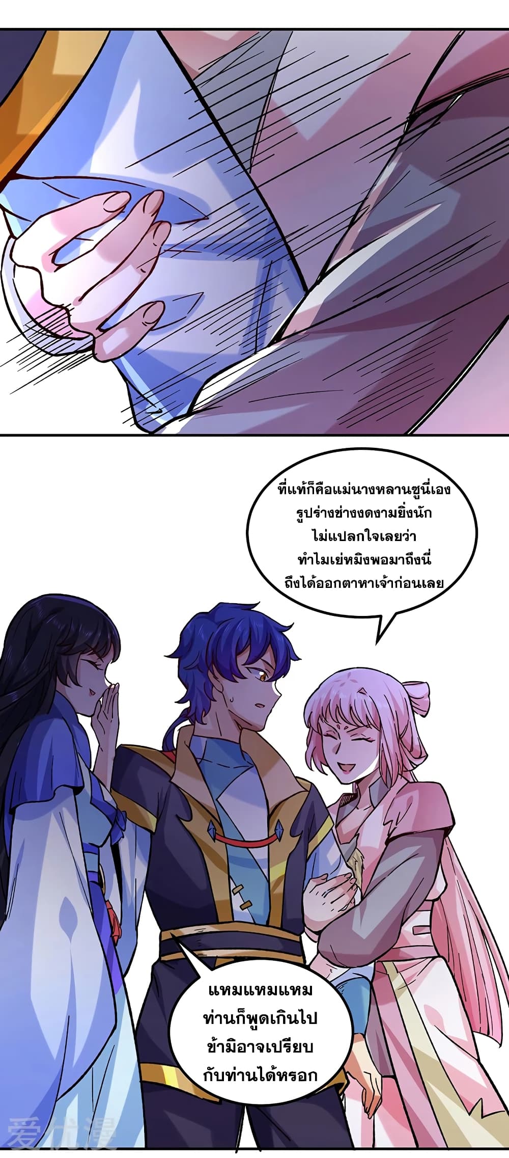 อ่านการ์ตูน WuDao Du Zun 261 ภาพที่ 14