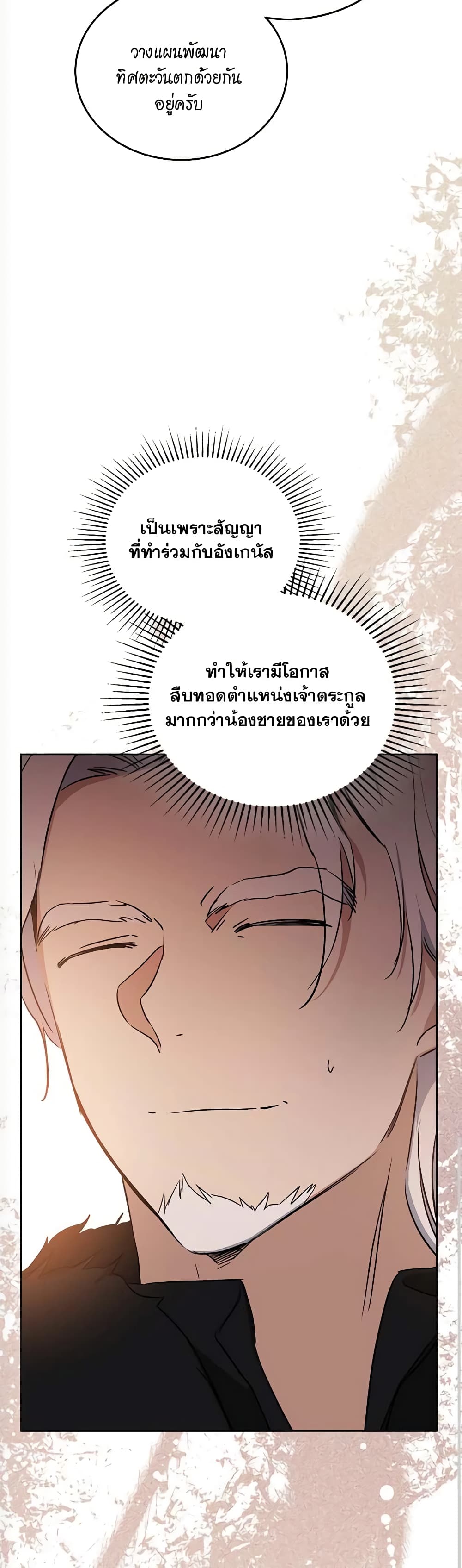 อ่านการ์ตูน In This Life, I Will Be the Lord 136 ภาพที่ 44