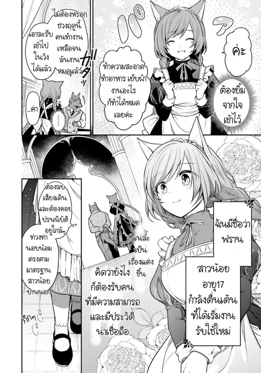 อ่านการ์ตูน Nekomimi Maid to Shounen Ouji Ansatsu Target no Ouji-sama ni Koi wo Shimashita 1 ภาพที่ 10