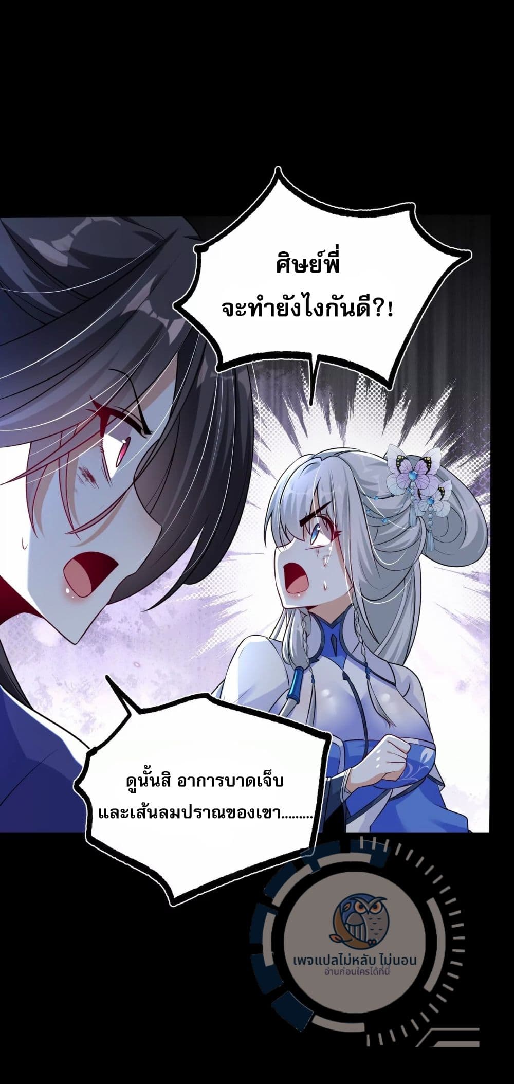 อ่านการ์ตูน Challenge the Realm of the Gods 3 ภาพที่ 45