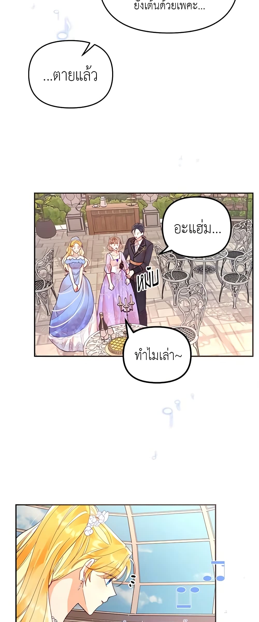 อ่านการ์ตูน Finding My Place 17 ภาพที่ 25