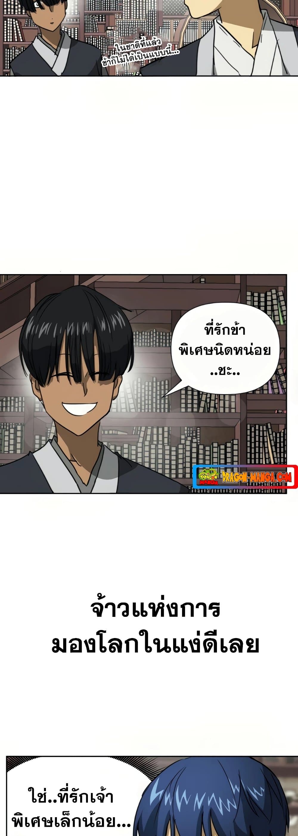 อ่านการ์ตูน Infinite Level Up in Murim 95 ภาพที่ 12