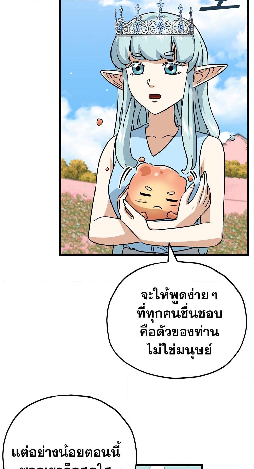 อ่านการ์ตูน My Dad Is Too Strong 111 ภาพที่ 51