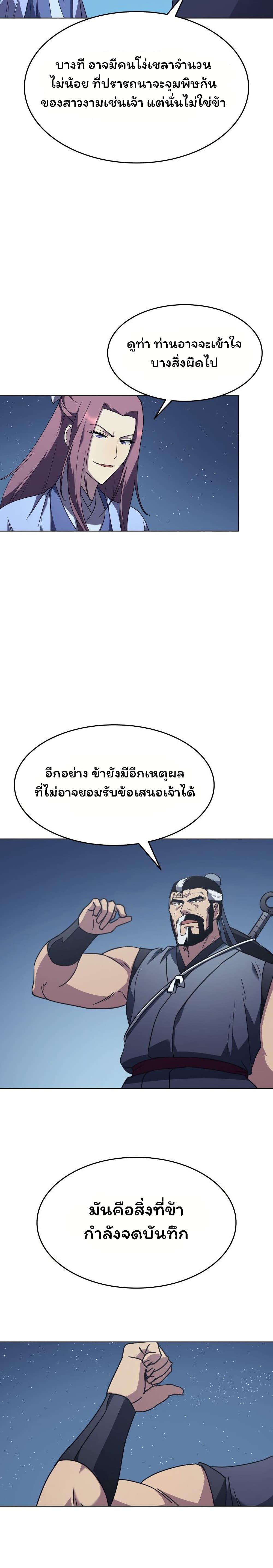 อ่านการ์ตูน Tale of a Scribe Who Retires to the Countryside 8 ภาพที่ 21