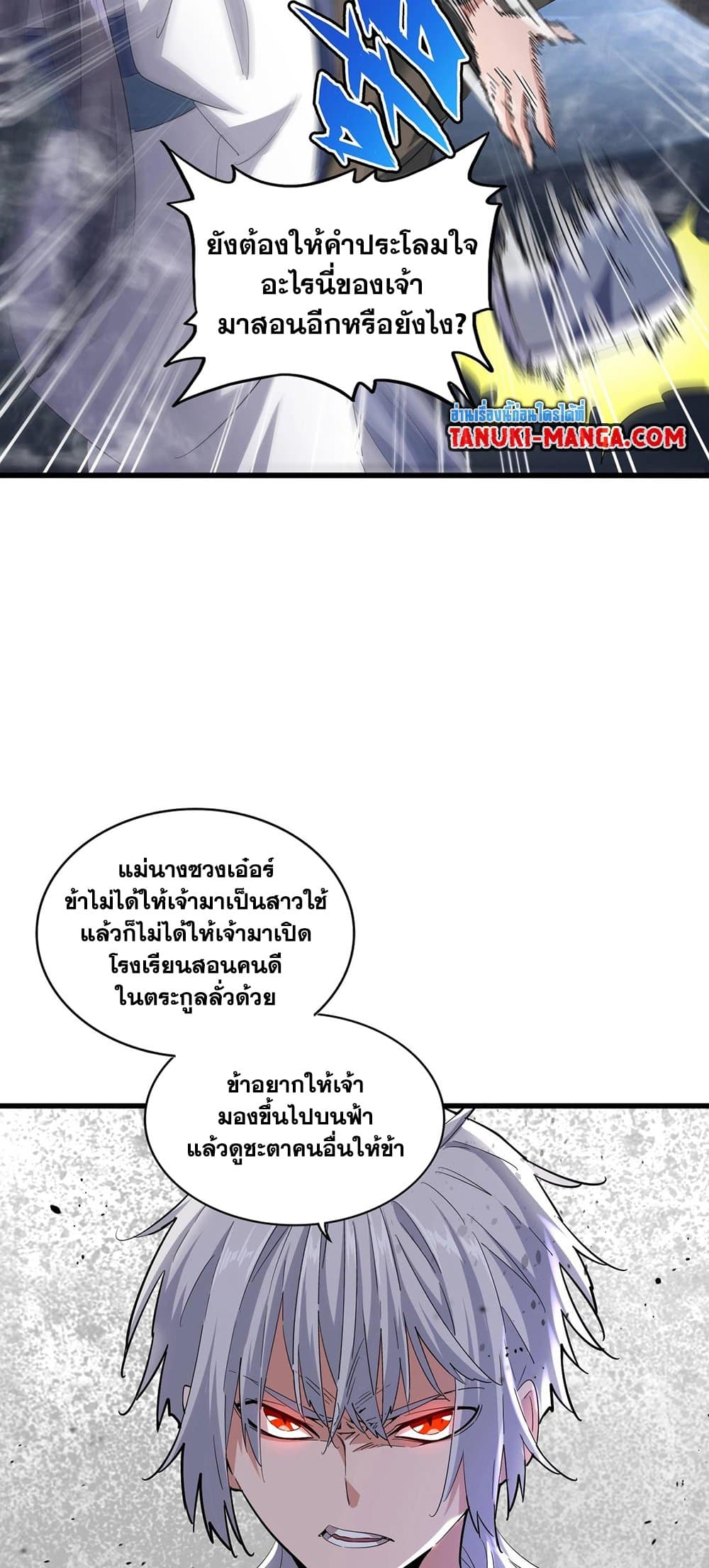 อ่านการ์ตูน Magic Emperor 401 ภาพที่ 17