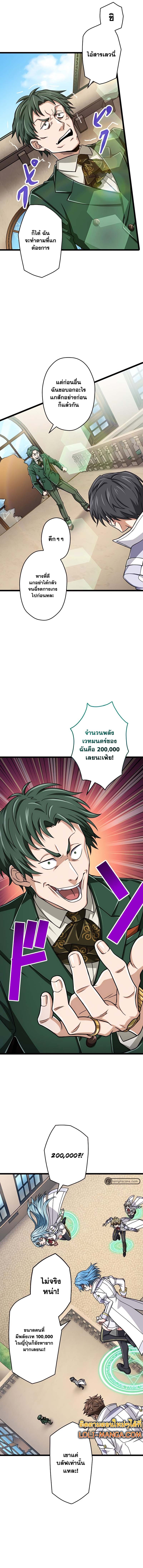 อ่านการ์ตูน Magic Level 99990000 All-Attribute Great Sage 48 ภาพที่ 7