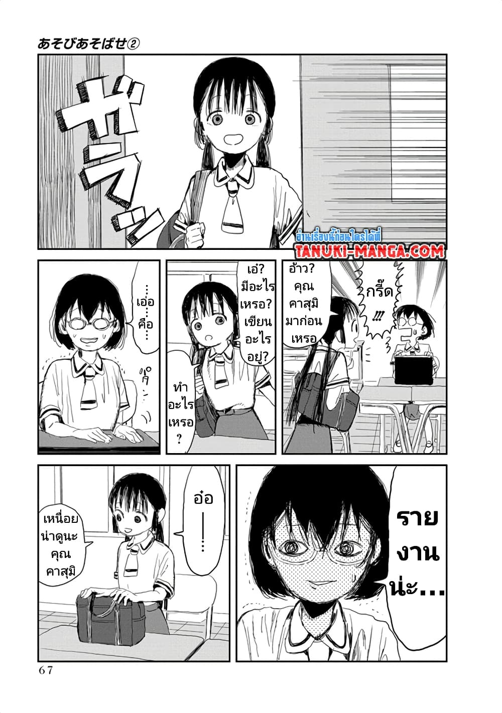 อ่านการ์ตูน Asobi Asobase 16 ภาพที่ 3