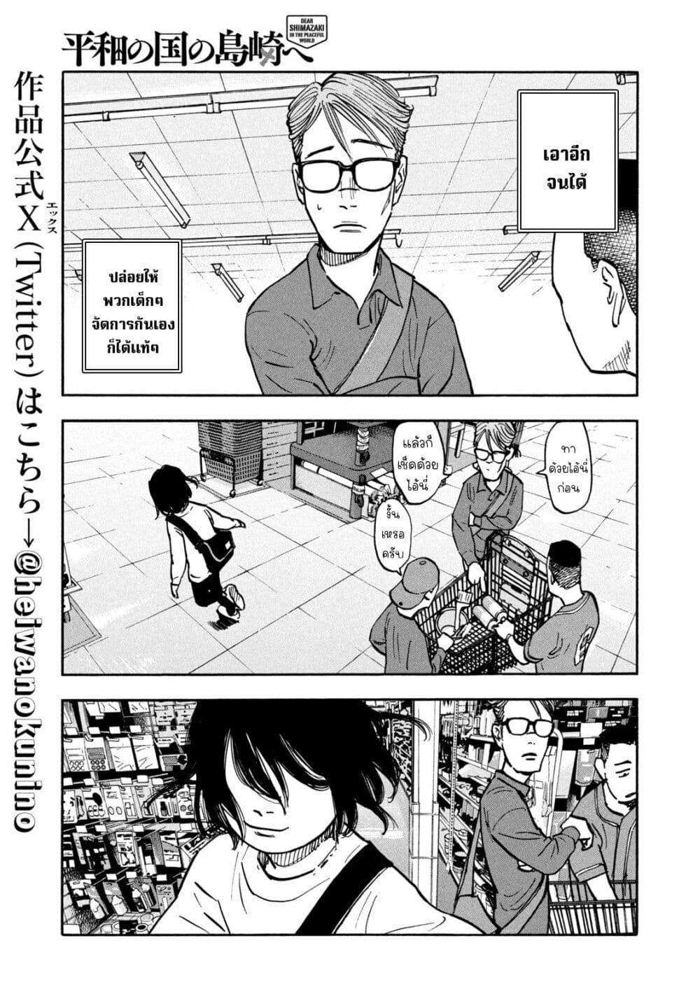 อ่านการ์ตูน Heiwa no Kuni no Shimazaki e 42 ภาพที่ 5