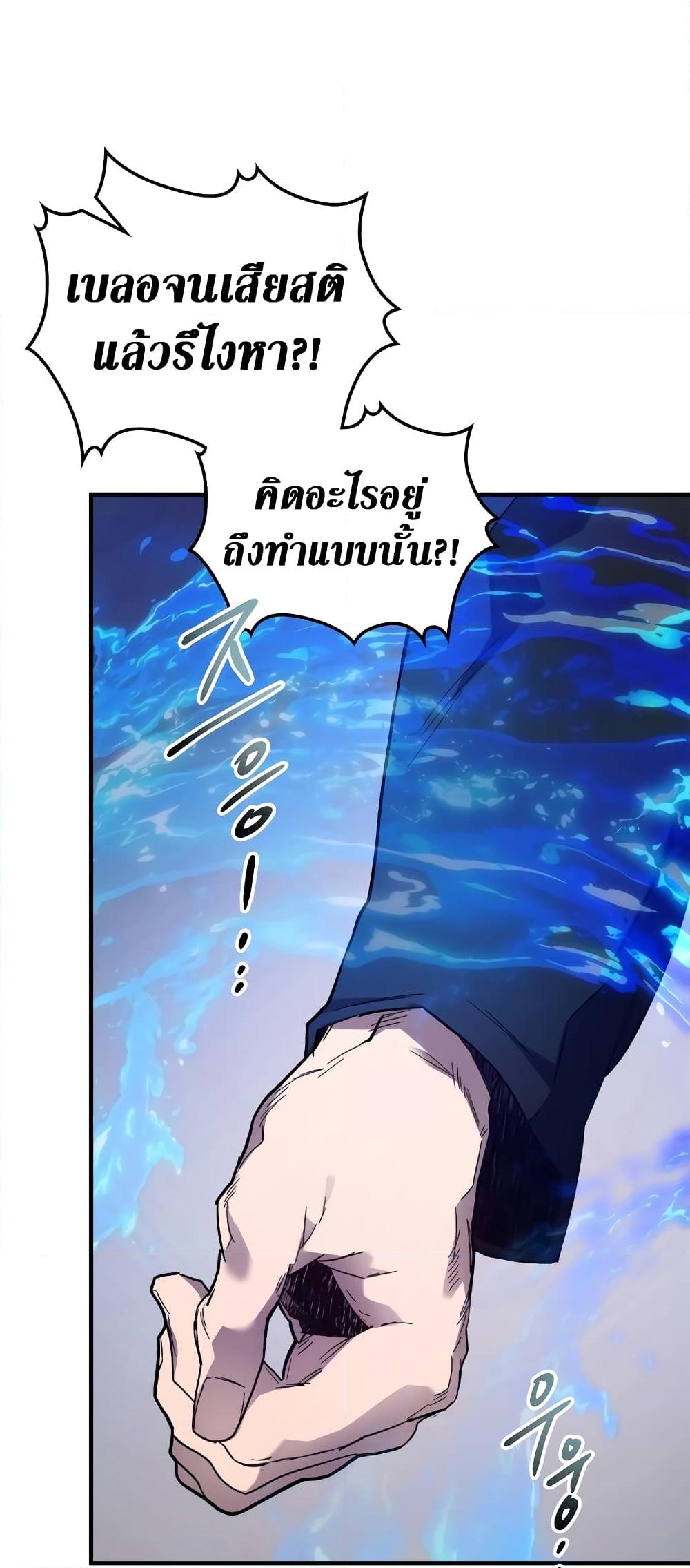 อ่านการ์ตูน Leveling With The Gods 101 ภาพที่ 7