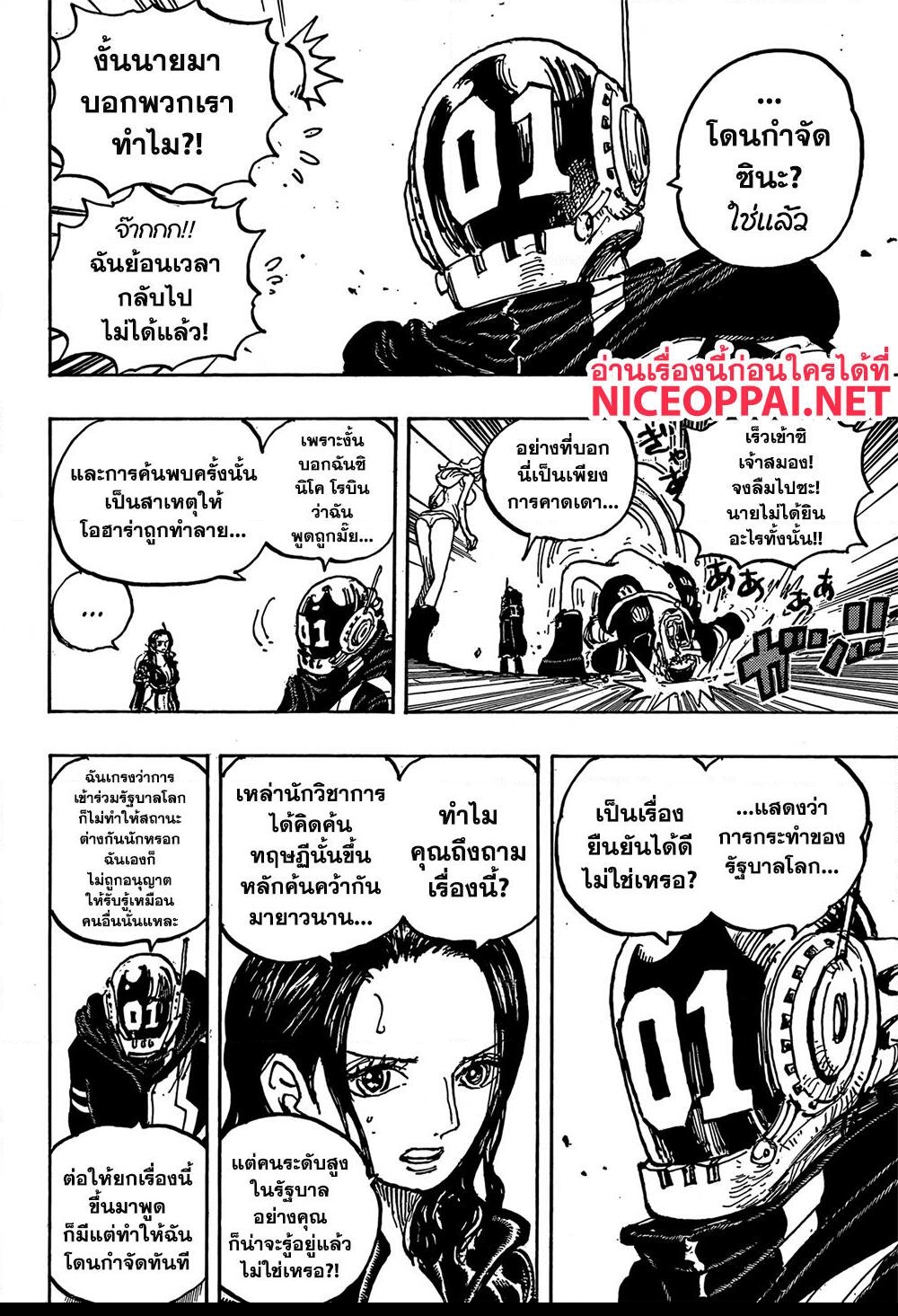 อ่านการ์ตูน One Piece 1066 ภาพที่ 4