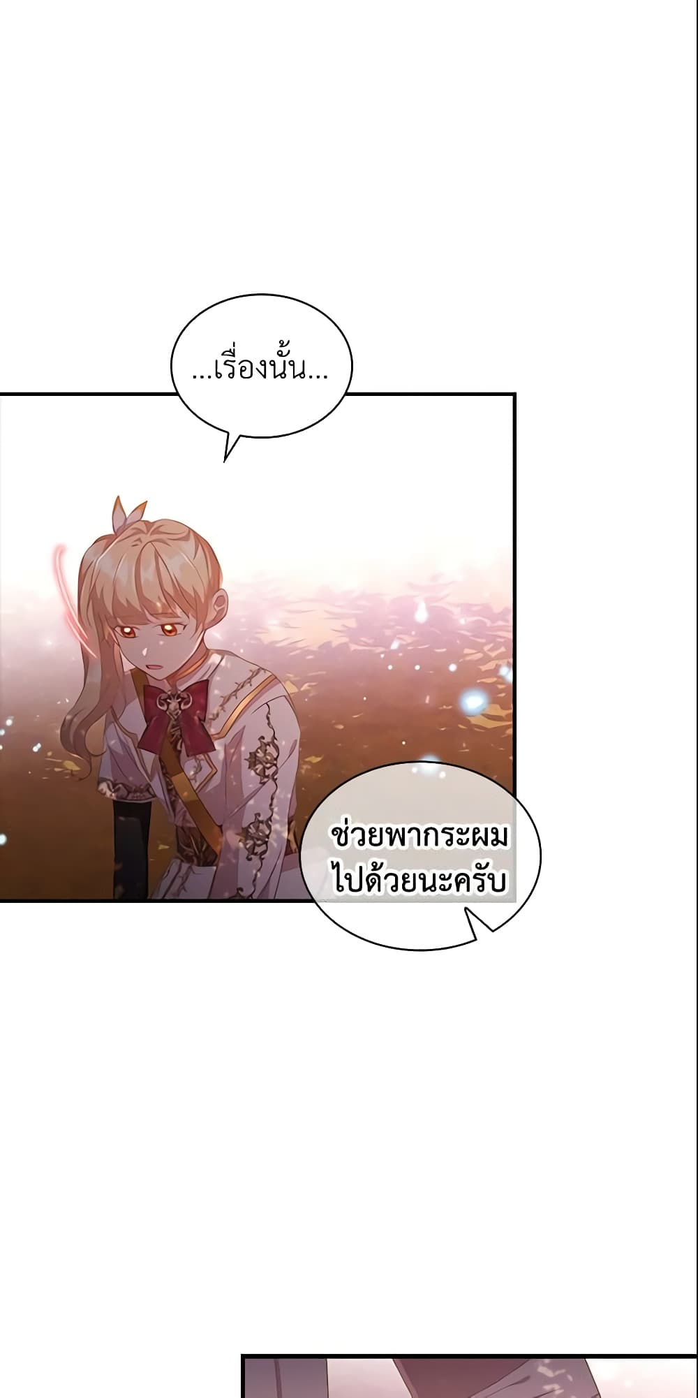 อ่านการ์ตูน The Beloved Little Princess 89 ภาพที่ 45