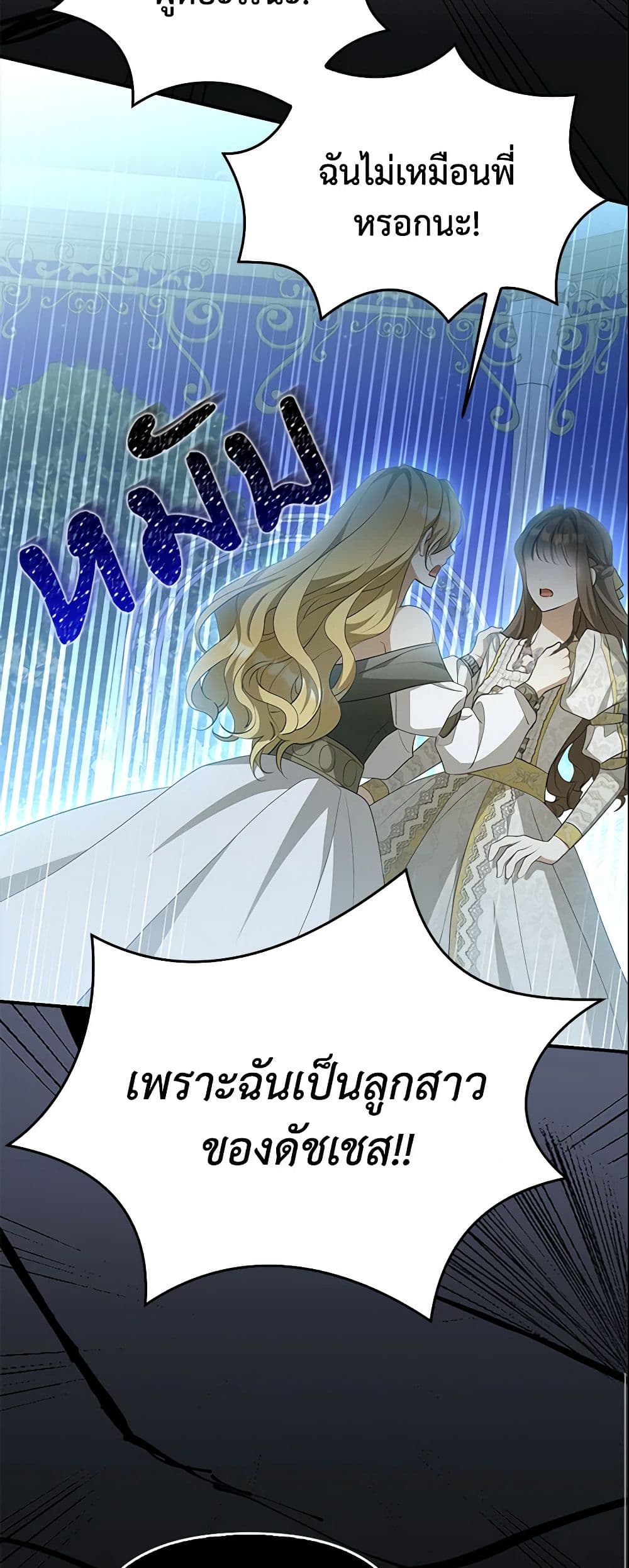 อ่านการ์ตูน Why Are You Obsessed With Your Fake Wife 7 ภาพที่ 10