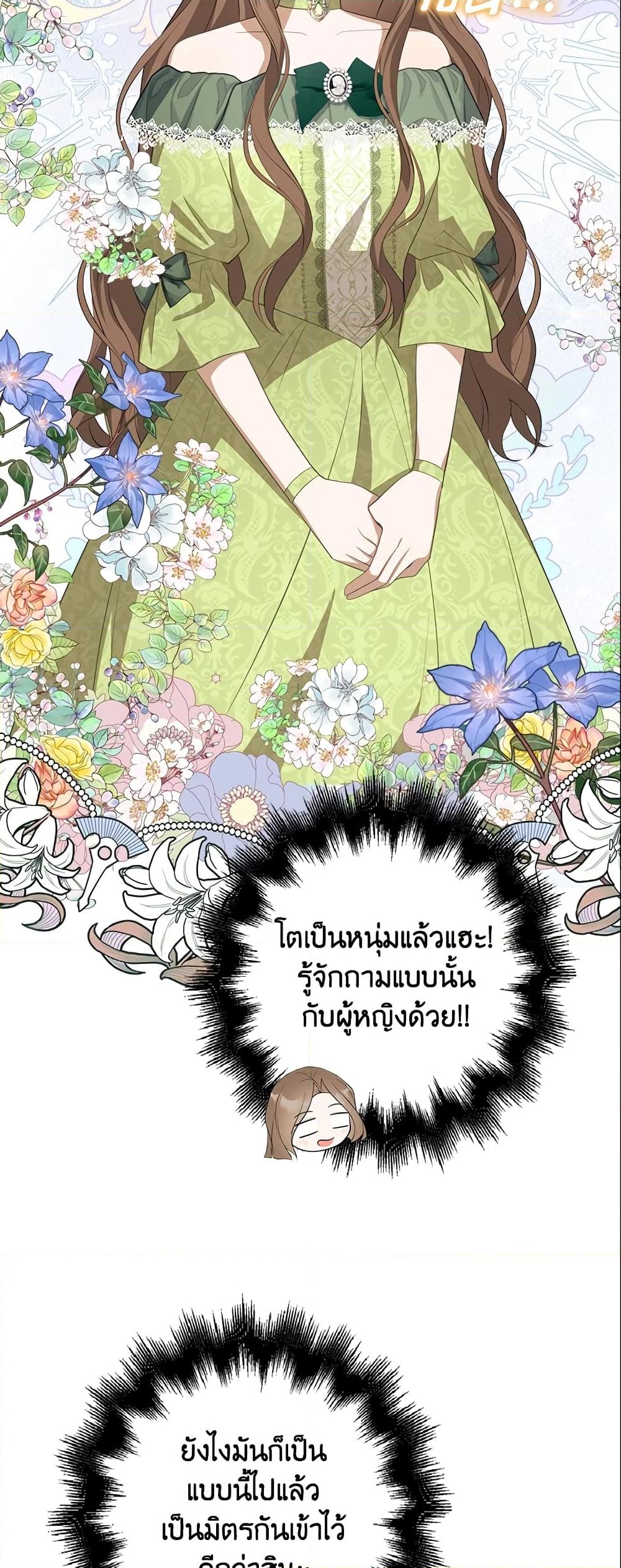 อ่านการ์ตูน A Con Artist But That’s Okay 25 ภาพที่ 5