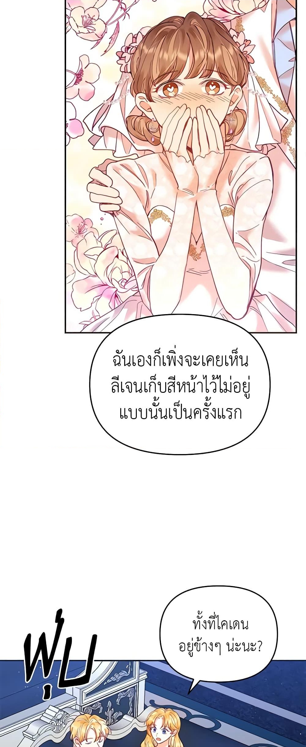 อ่านการ์ตูน Finding My Place 16 ภาพที่ 7