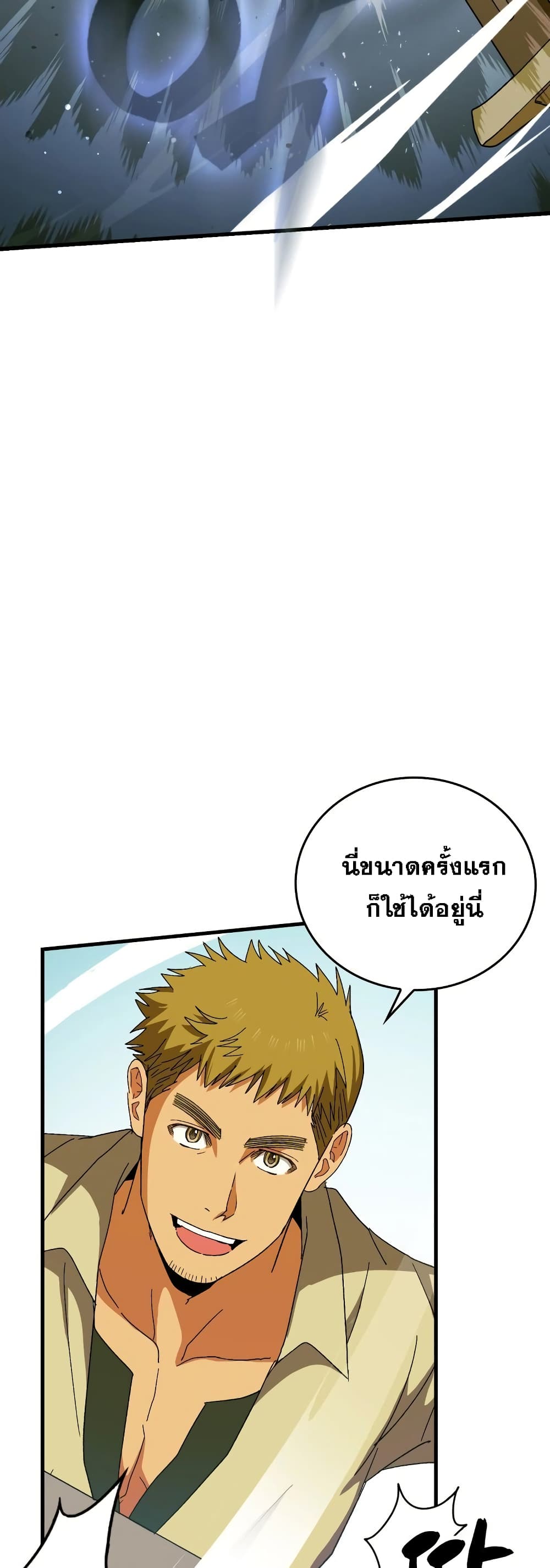 อ่านการ์ตูน To Hell With Being A Saint, I’m A Doctor 8 ภาพที่ 22