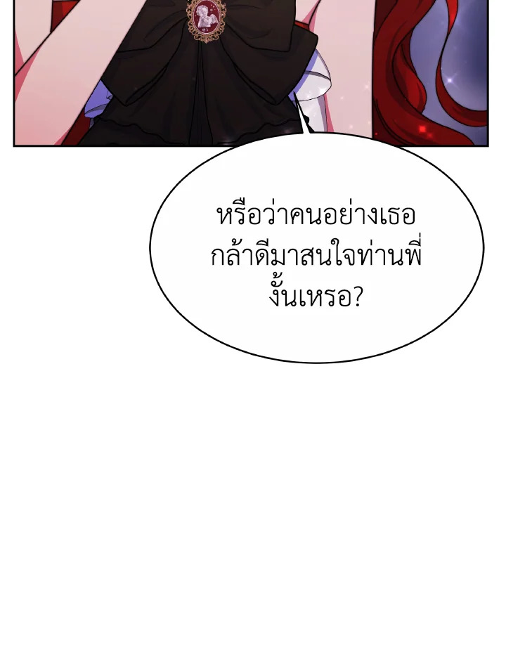 อ่านการ์ตูน Evangeline After the Ending 39 ภาพที่ 84