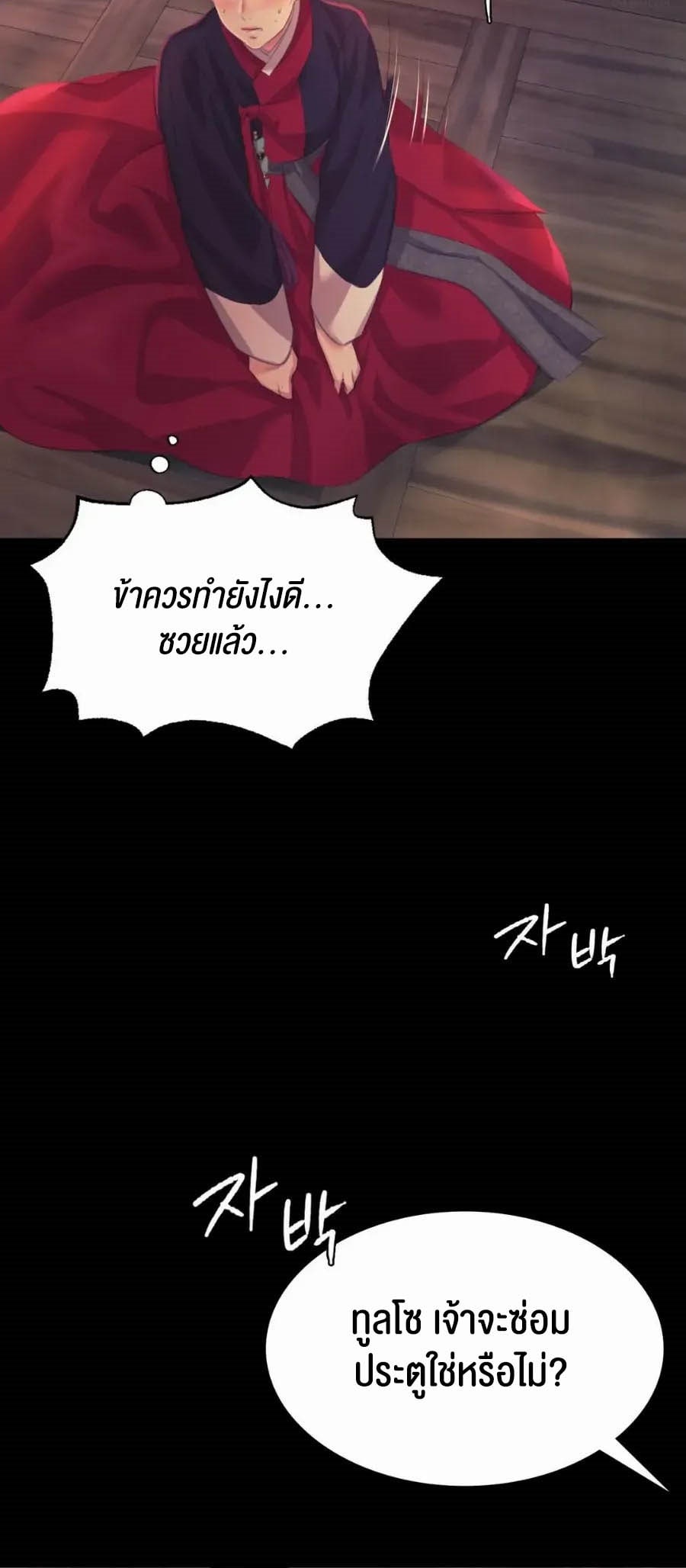 อ่านการ์ตูน Madam 66 ภาพที่ 38