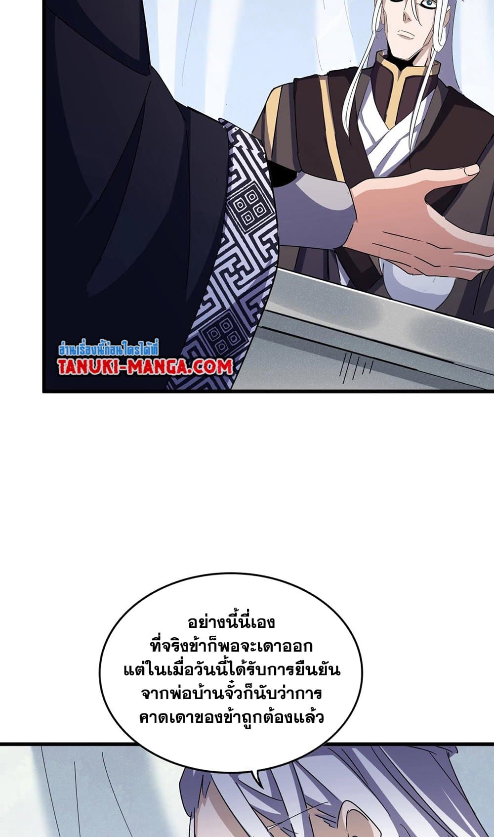 อ่านการ์ตูน Magic Emperor 437 ภาพที่ 27