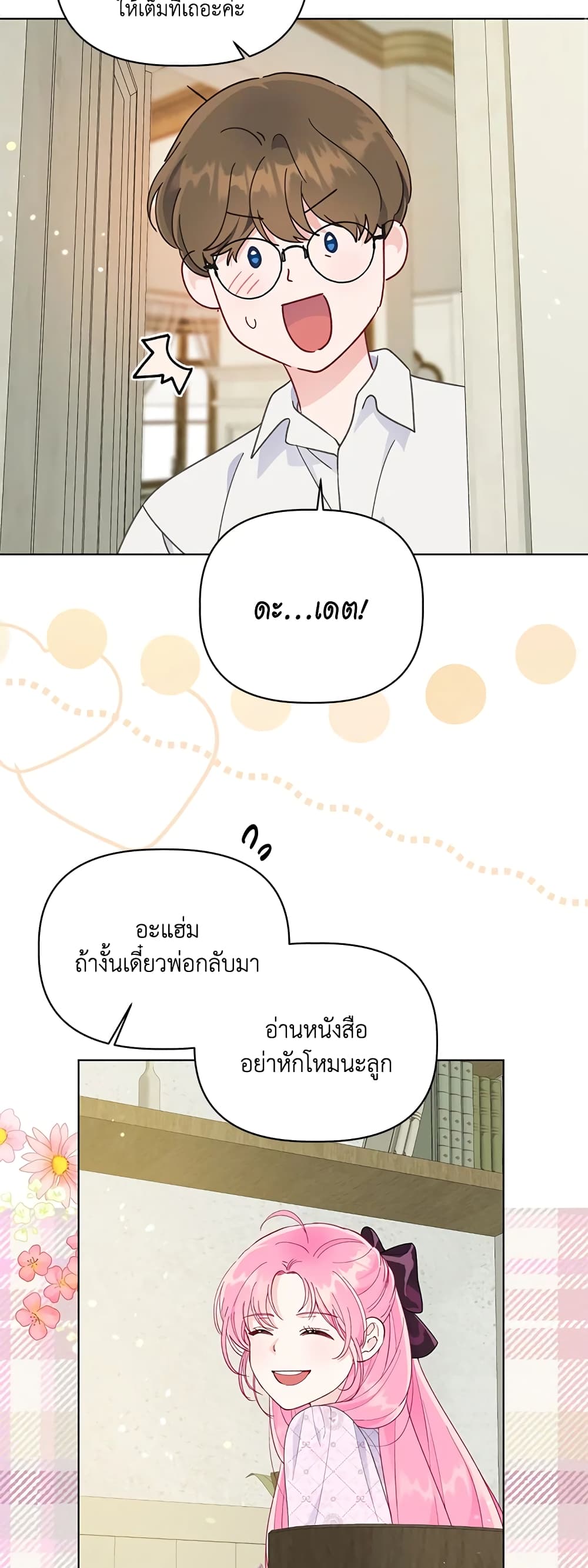 อ่านการ์ตูน A Transmigrator’s Privilege 48 ภาพที่ 24