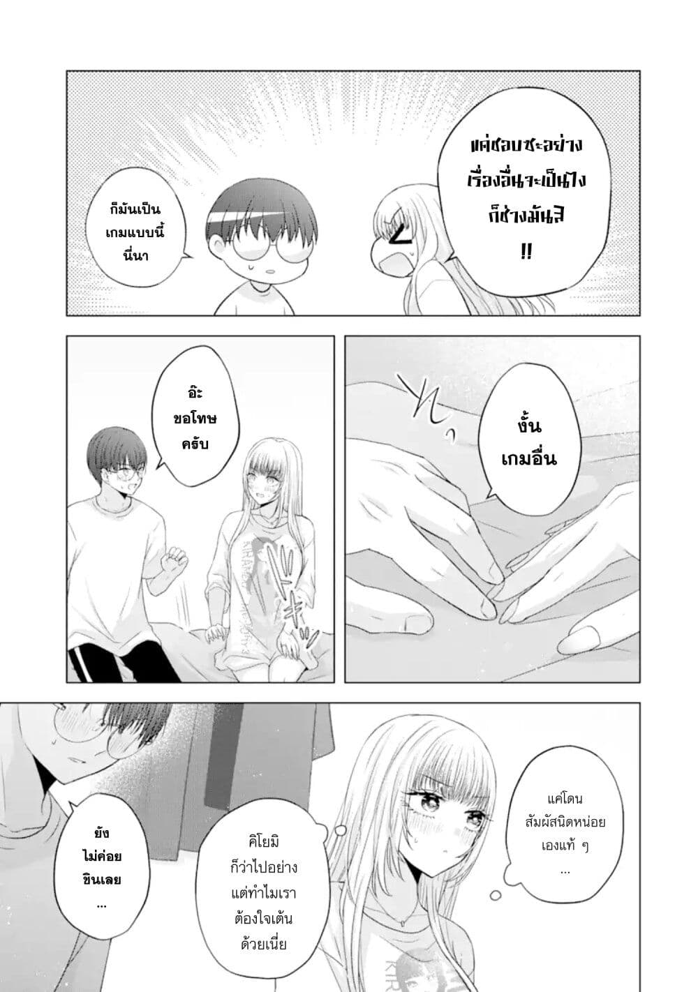 อ่านการ์ตูน Nanjou-san wa Boku ni Dakaretai 7 ภาพที่ 29