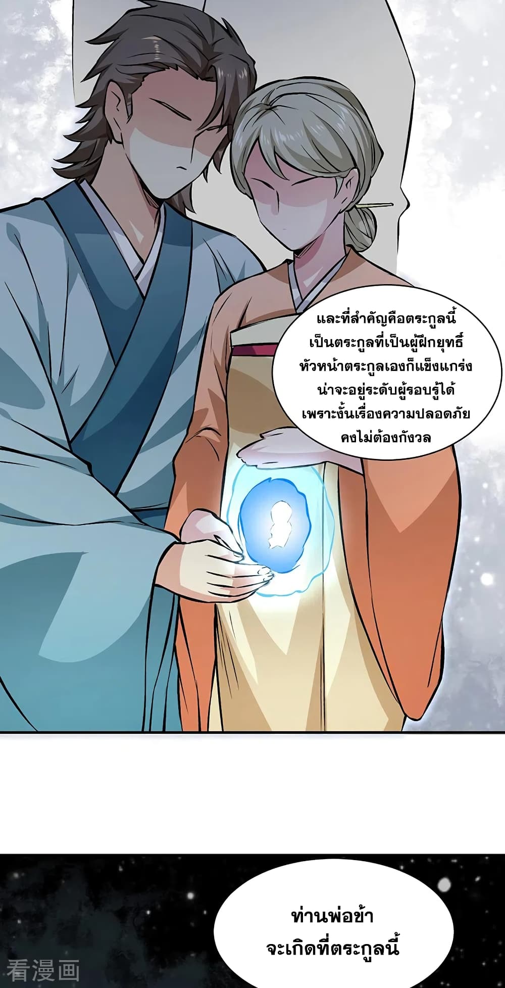 อ่านการ์ตูน WuDao Du Zun 314 ภาพที่ 24