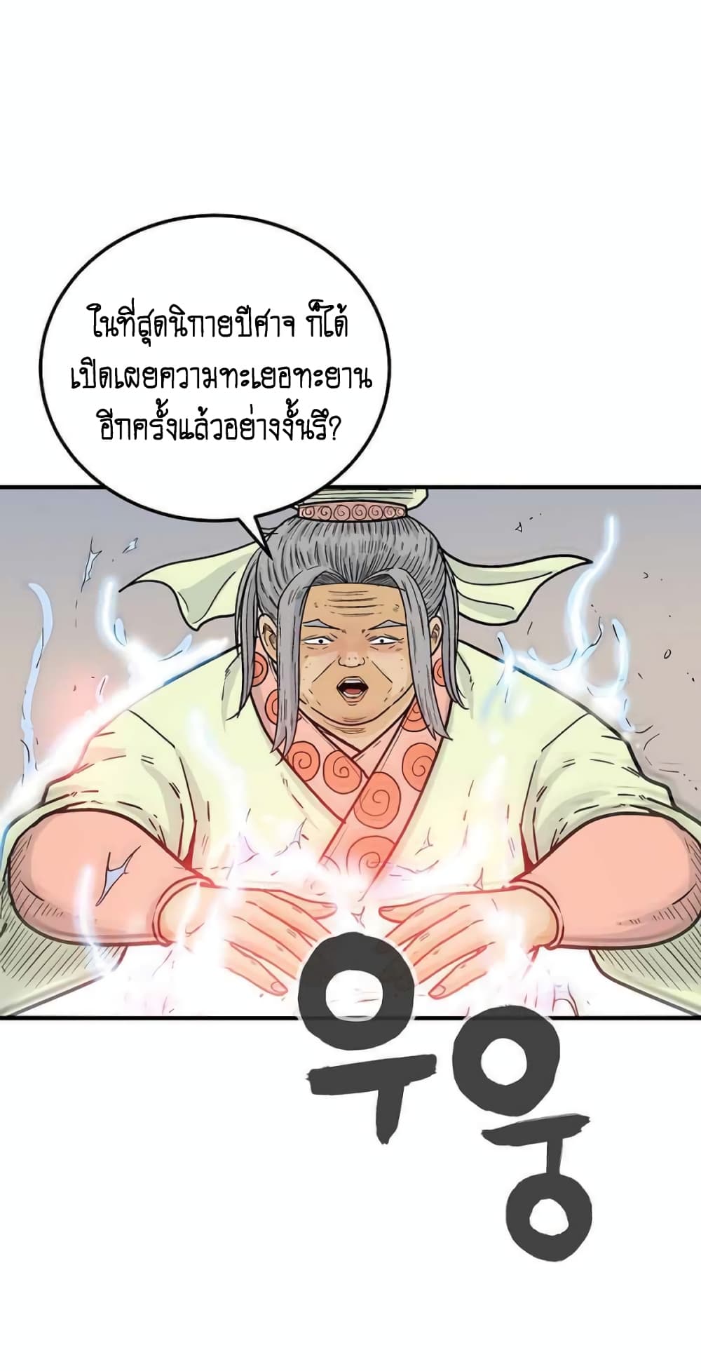 อ่านการ์ตูน Fist Demon Of Mount Hua 123 ภาพที่ 53