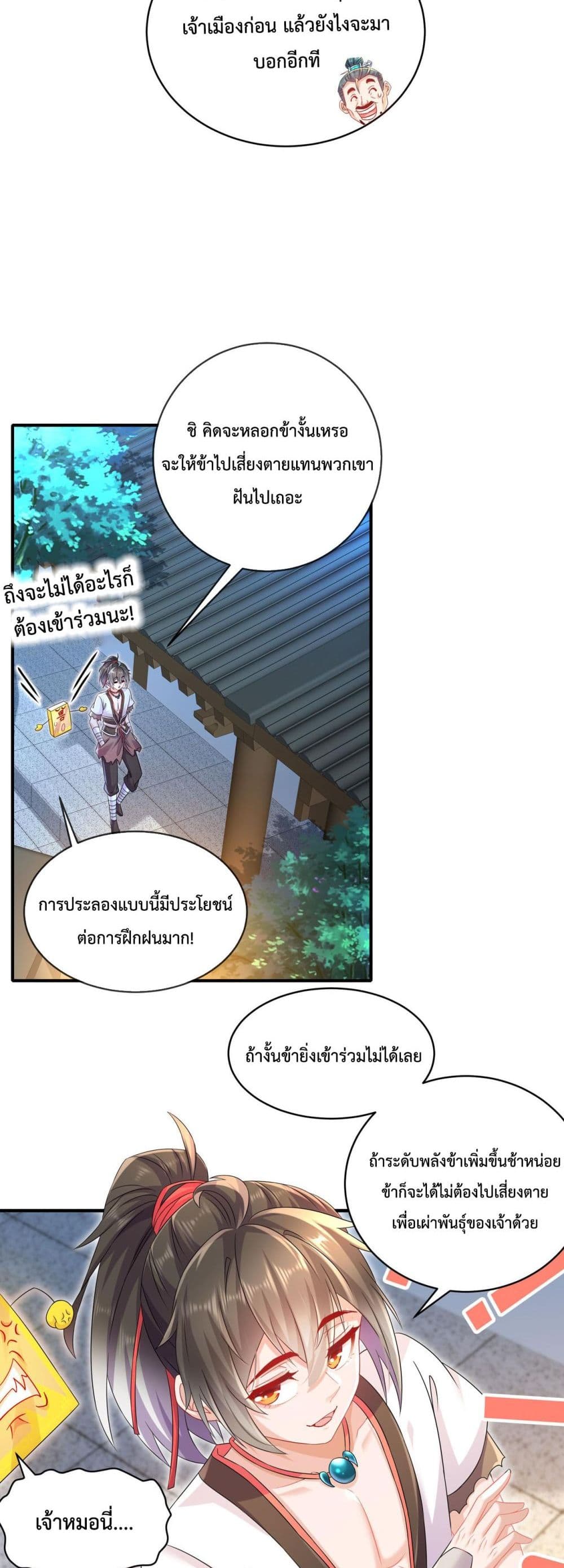 อ่านการ์ตูน The Rebirth of My Emperor 5 ภาพที่ 14