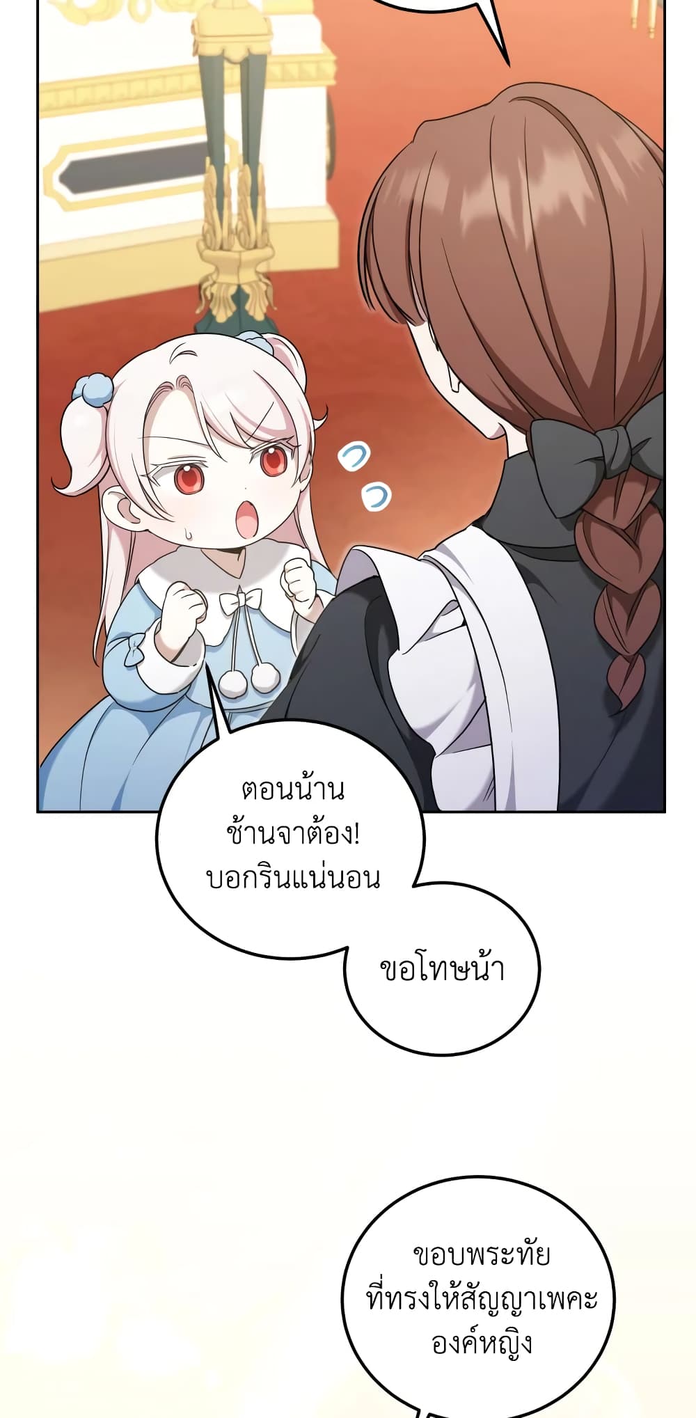 อ่านการ์ตูน The Wicked Little Princess 82 ภาพที่ 7