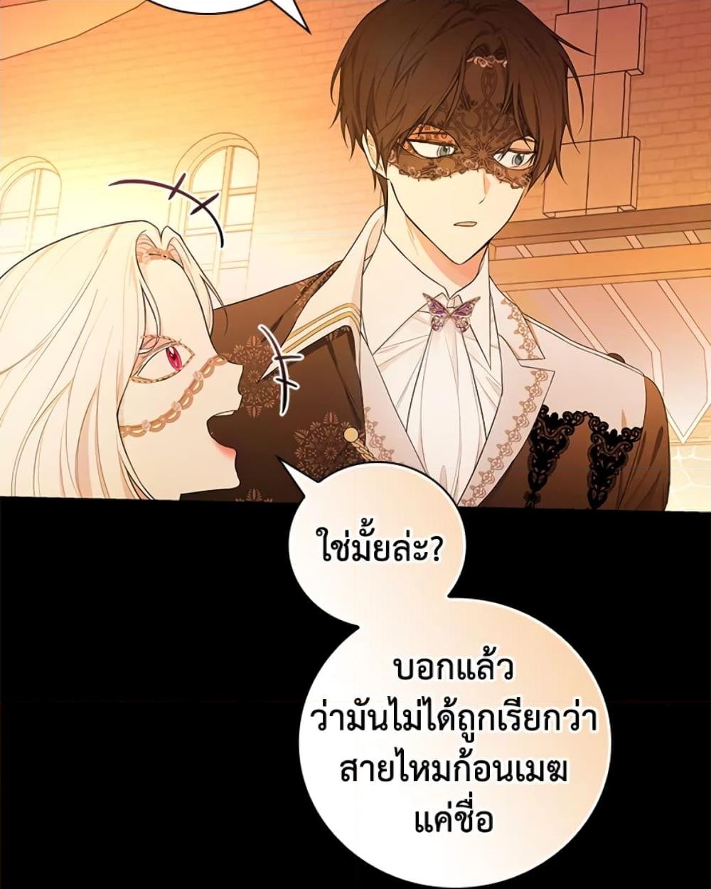 อ่านการ์ตูน I’ll Become the Mother of the Hero 39 ภาพที่ 25