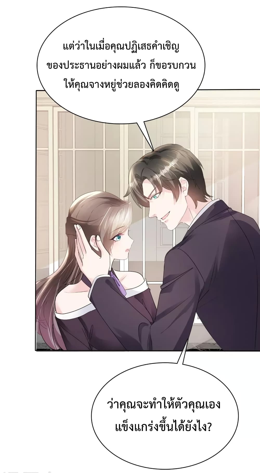 อ่านการ์ตูน Returning From The Counterattack My Wicked Wife 28 ภาพที่ 8