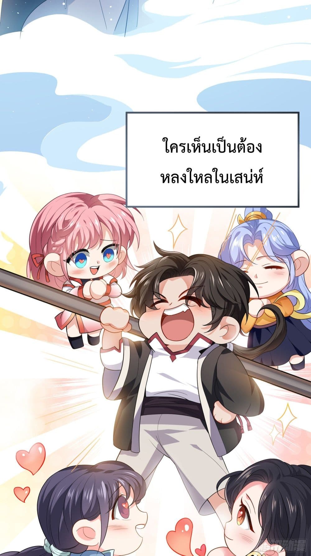 อ่านการ์ตูน Disciple, Go Down The Mountain and Harm Your Sister 1 ภาพที่ 6