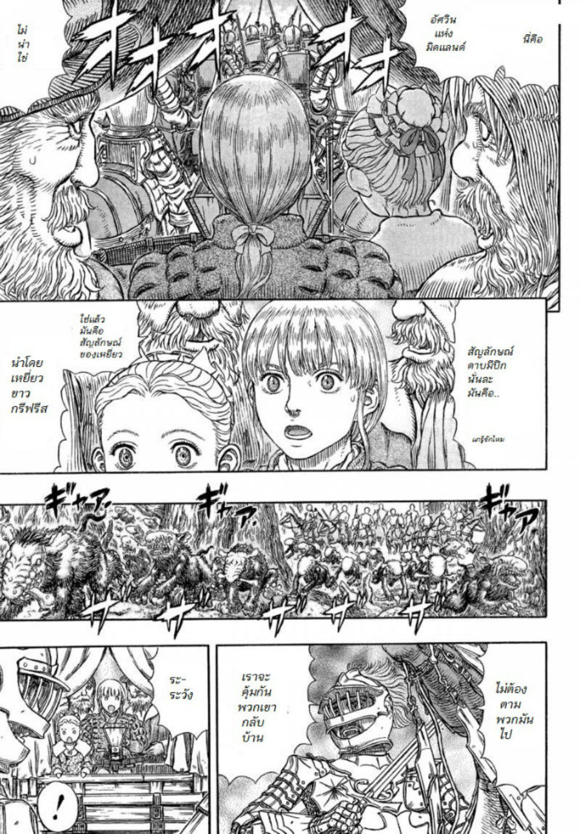 อ่านการ์ตูน Berserk 332 ภาพที่ 10